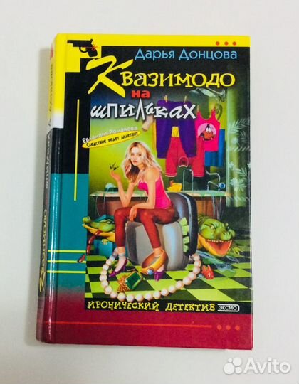 Книги: Дарья Донцова. Обмен