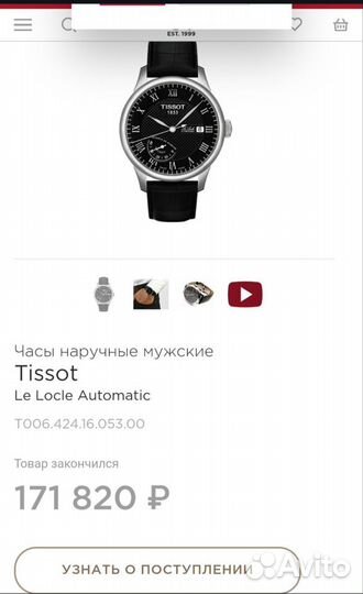 Часы мужские tissot