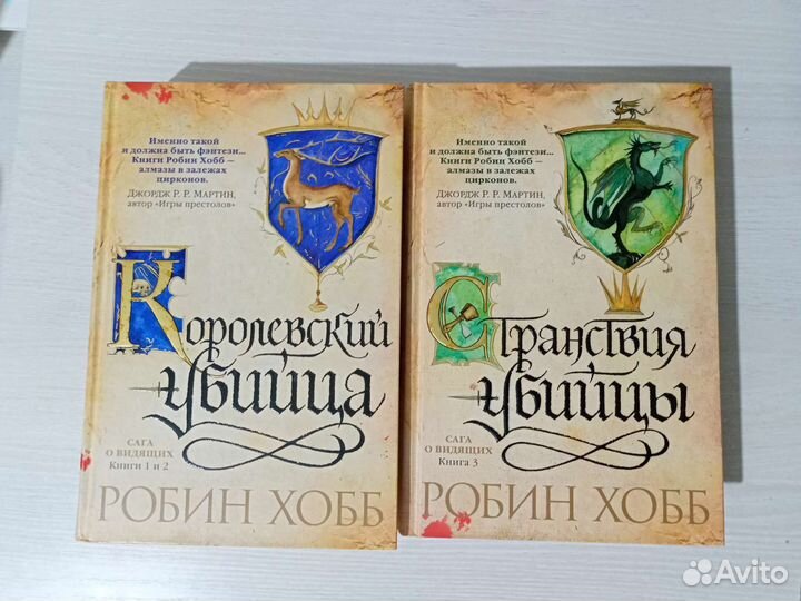 Книги Робин хобб