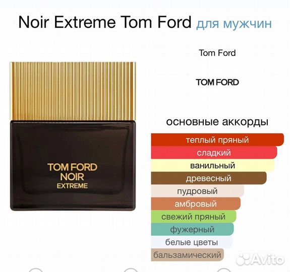 Tom Ford Noir Extreme 100 мл