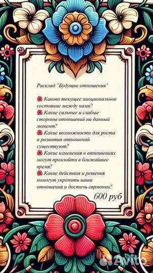 Расклад Таро / Консультация Таролога