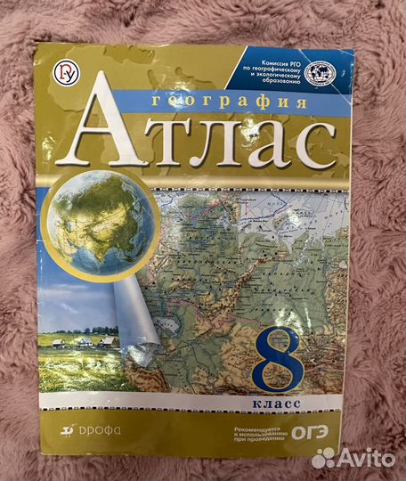 Атлас по географии 8 класс