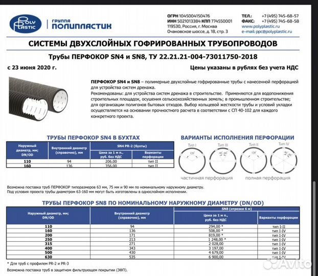 Трубы дренажные перфокор DN/OD 160 SN8