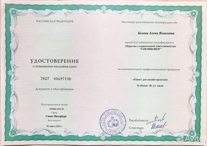 Юрист для инфобизнеса / Юридическая помощь