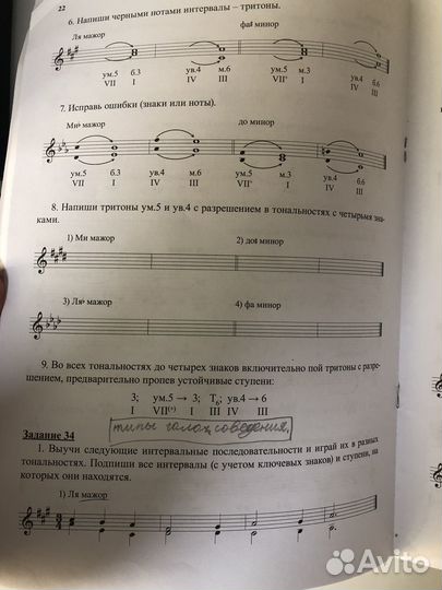 Домашние задания по сольфеджио 4 класс Золина Е.М