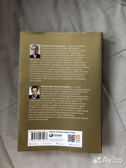 Артем Генкин Алексей Михеев blockchain Блокчейн