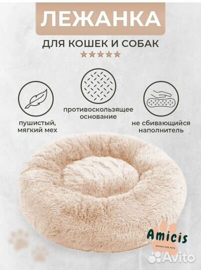 Лежанка для животных