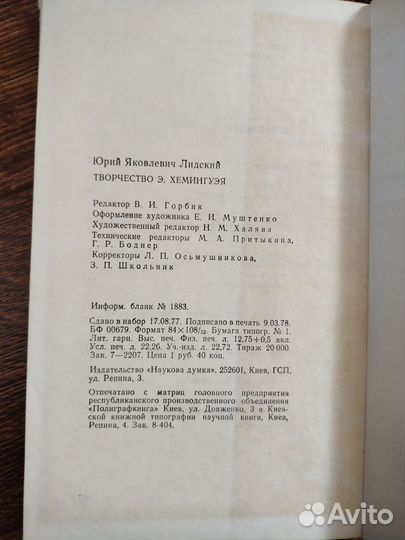 Творчество Э. Хемингуэя