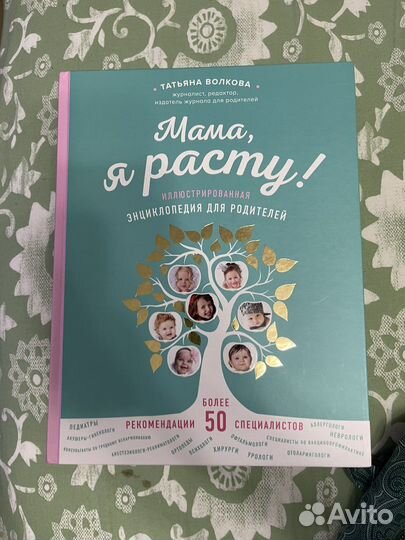 Книга мама я расту гормоничнле дело women project