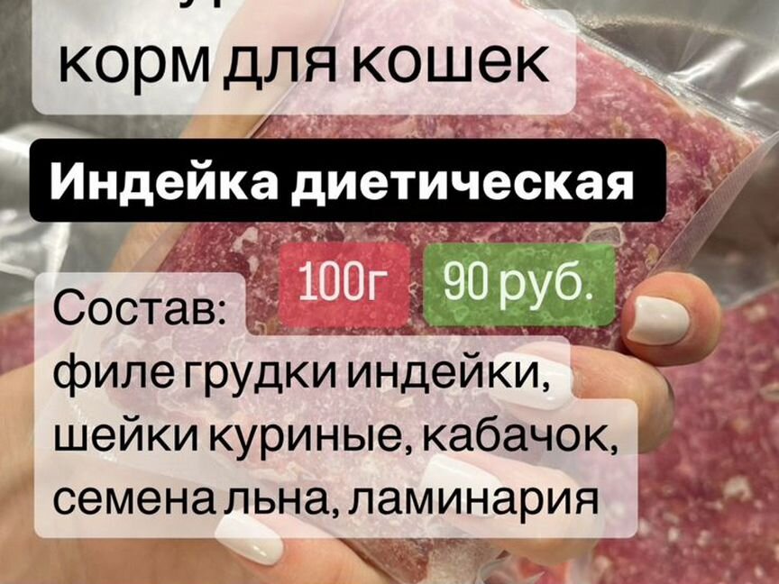 Индейка диетическая корм для кошек