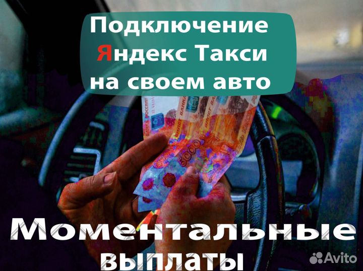 Работа в Яндекс на своем авто