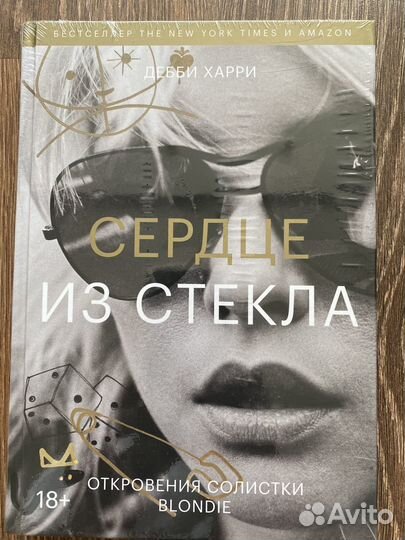 Дебби Харри -Сердце из стекла - blondie новая