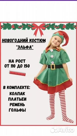 Карнавальный костюм для девочки 134