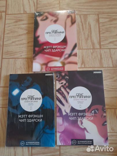 Комиксы секс преступники 3 тома(в пленке)
