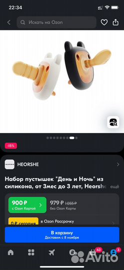Набор пустышек Heorshe