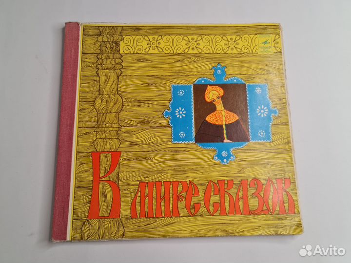 Редкие и известные сказки на пластинках (часть 2)