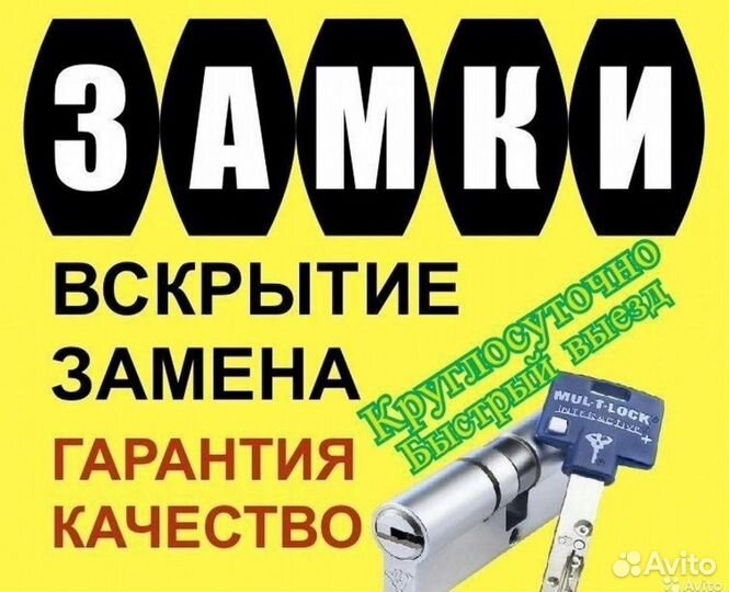 Вскрытие замков /Замена замков установка и врезка