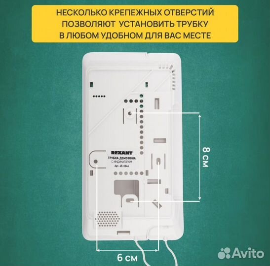 Трубка для домофона