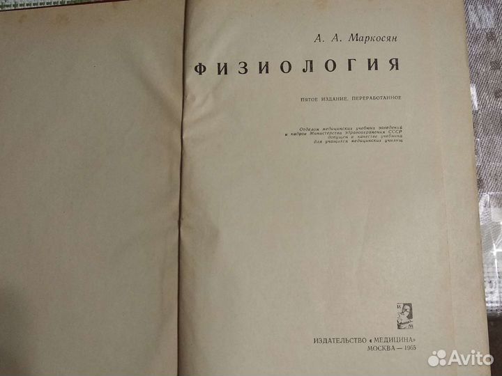 Учебники по биологии и физиологии 60-хг