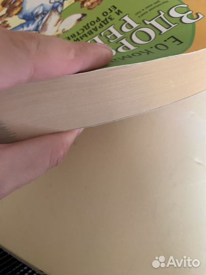 Книга комаровского