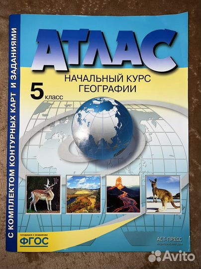 Атлас с комплектом контурных карт 5класс Летягин
