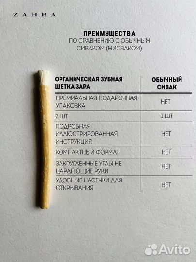 Сивак (мисвак) Zara 2 шт