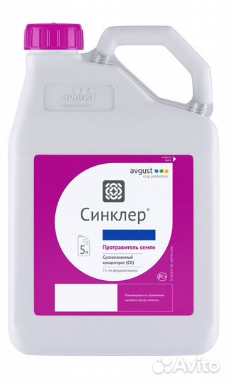 Протравитель семян Синклер, Флудиоксонил 75 г/л
