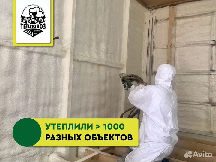 Утепление пенополиуретаном стен