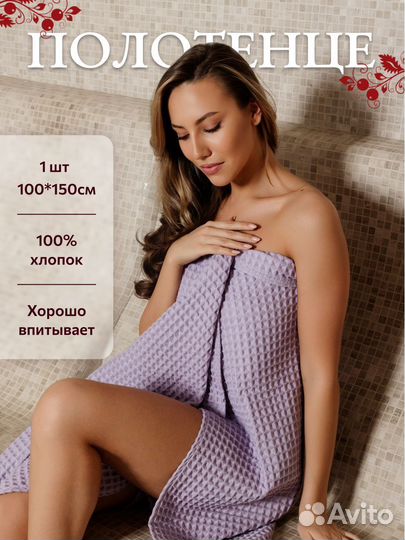 Полотенце вафельное банное 100*150