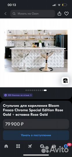 Стульчик для кормления bloom fresco gold