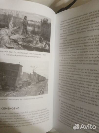 85 дней Славянска. А Жучковский