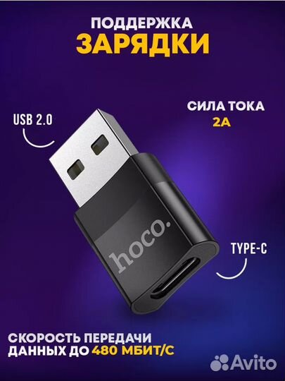 Переходник Type-C на USB