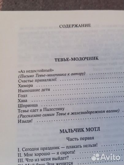 Шолом Алейхем Тевье молочник Мальчик Мотл