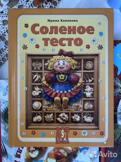 Книга соленое тесто