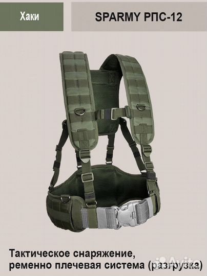 Разгрузка поясная рпс-12 с сеткой 3D Air Mesh