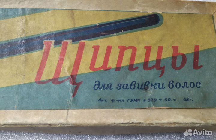 Щипцы для завивки волос СССР, винтаж
