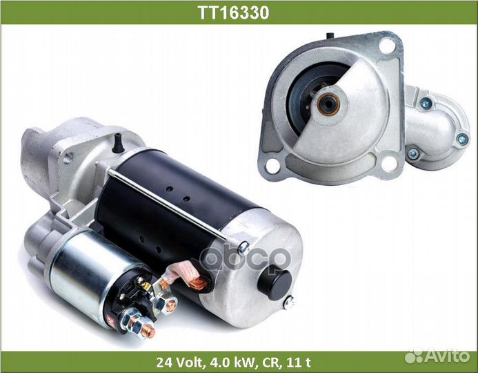 Стартер TT16330 TT16330 Tesla Technics
