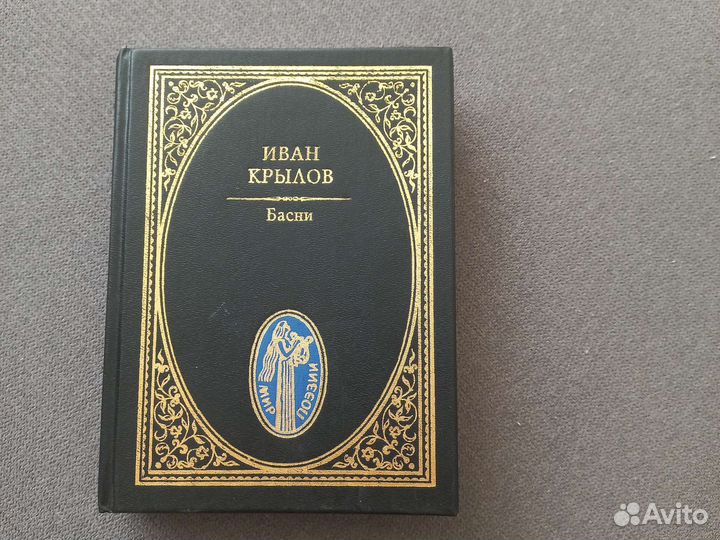 Книга И.Крылов Басни