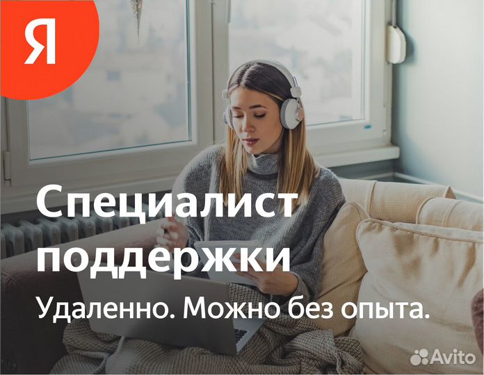 Оператор на входящие сообщения (удаленно в Яндекс)