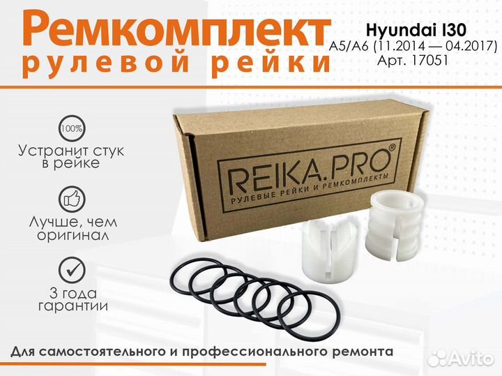Ремкомплект рулевой рейки Hyundai I30 A5/A6