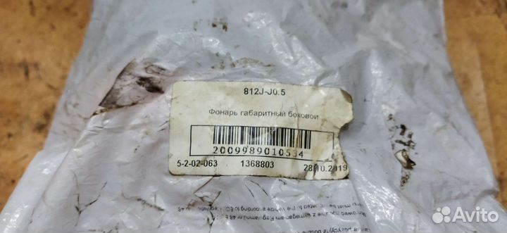 Светодиодный боковой габаритный фонарь WAS 12-24v