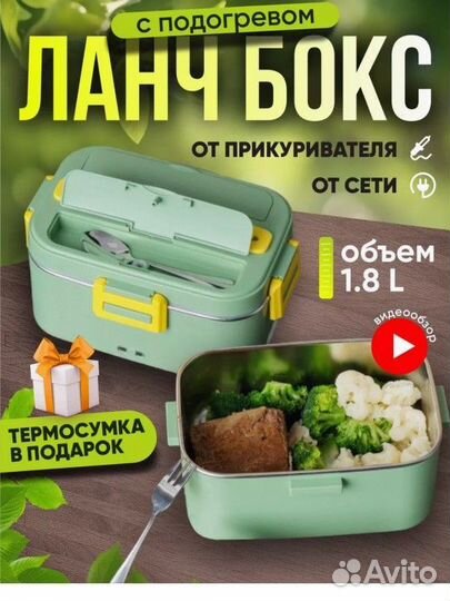 Новый Ланч бокс с подогревом