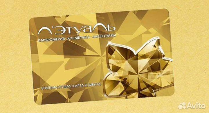 Бриллиантовая карта клиента Летуаль -25