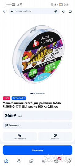 Леска рыболовная