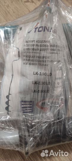 Ледобур рыболовный шнековый двуручный Тонар