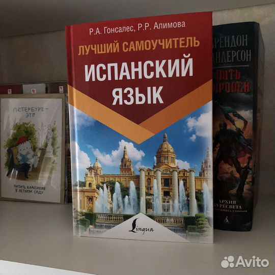 Учебник по испанскому языку