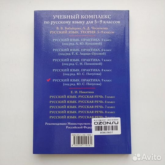 Новый учебник Русский язык Практика 9 Купалова