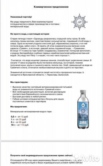 Коммерческое предложение, бизнес-копирайтер