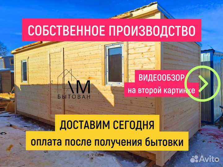 Бытовка домик деревянный