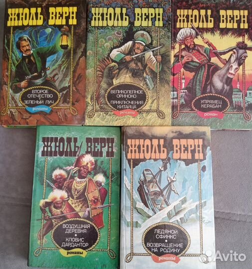 Книги. Жюль.Верн. Уэлс. Хаггард. Сабатини